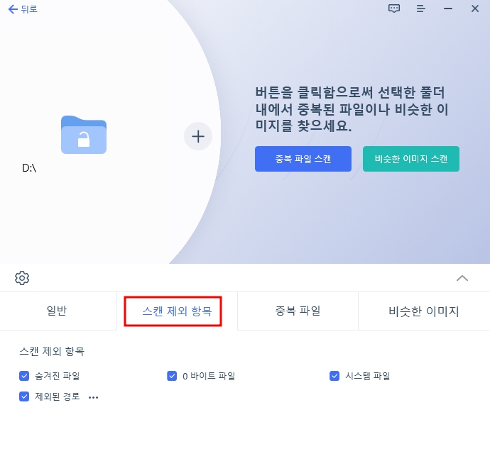 포디딕 중복 파일 삭제기