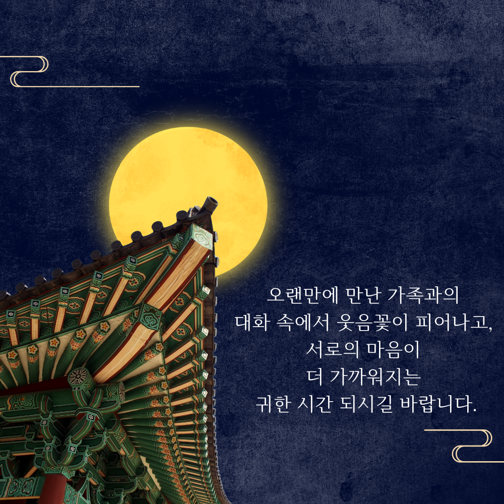 추석 인사말 한가위 인사 이미지 문구 모음집 안부