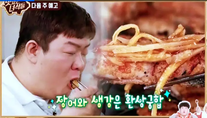 맛있는녀석들 제371회 대파 장어구이 맛있는녀석들 맛집 소개