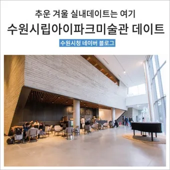 수원 실내 가볼만한곳 베스트 10을 소개_2