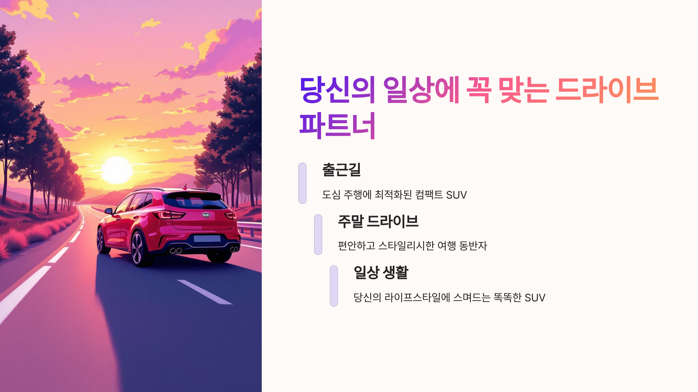 🚗젊은 감성 가득한 ‘기아 셀토스’의 매력✨
