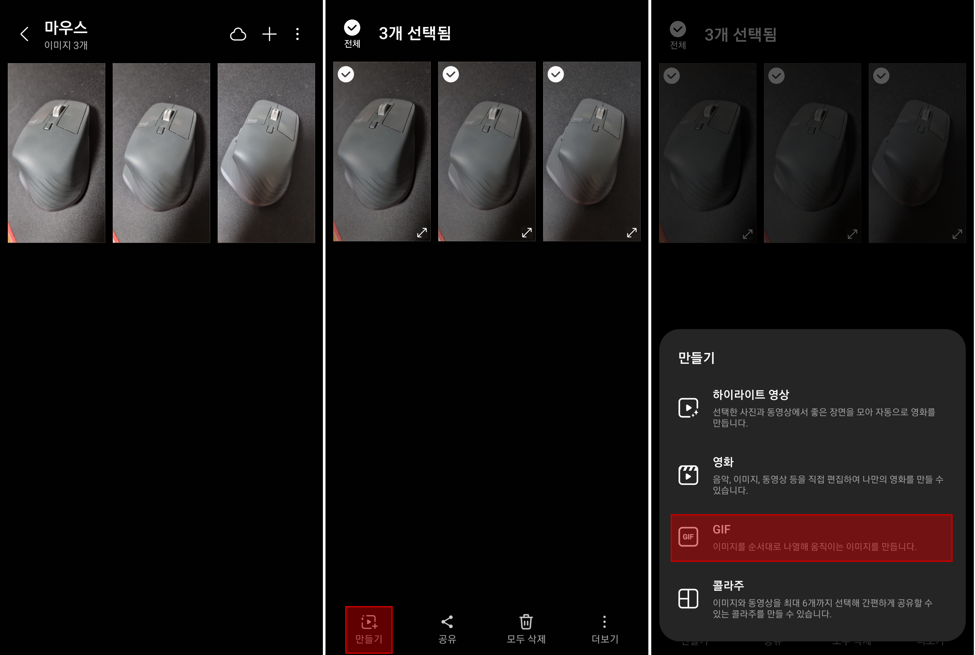GIF로 변환할 이미지를 선택하고 만들기를 누른 후 GIF 선택