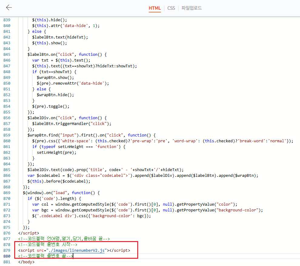 코드블럭 줄번호