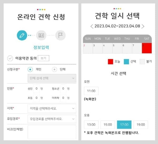 온라인견학신청