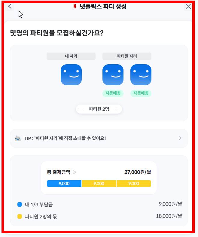 넷필릭스 요금제