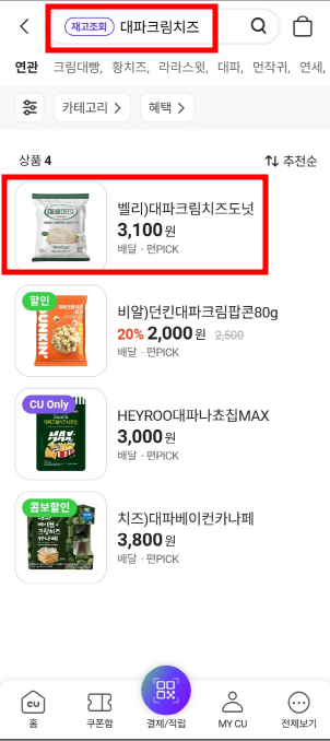 CU 재고조회 방법