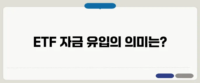 비트코인 10만 달러 돌파 가능성은 과연 어떤가? ETF 자금 유입 데이터 분석해보기
