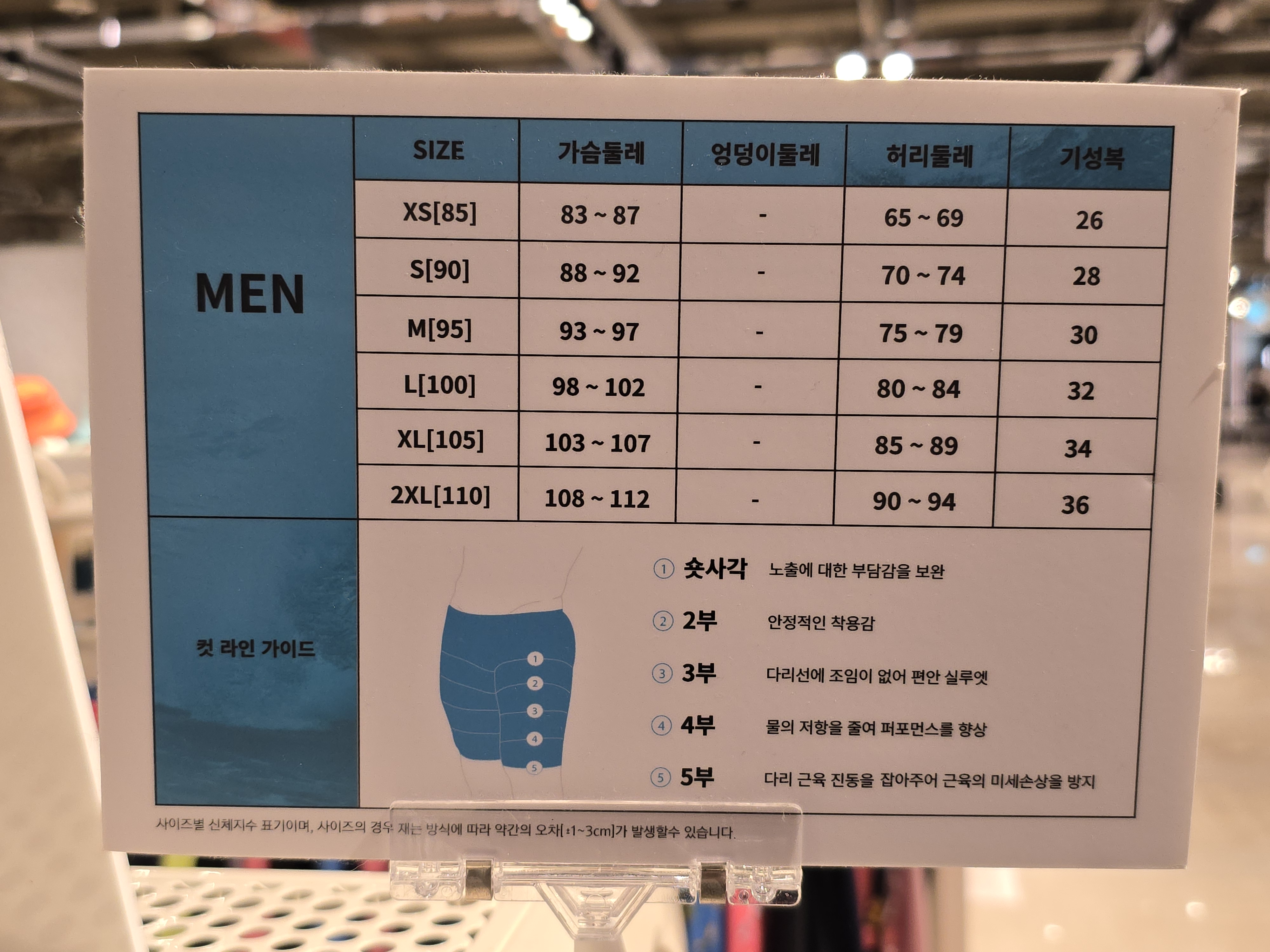 배럴 바렐 남자 수영복, 래쉬가드, 래시가드, 레쉬가드, 레시가드 사이즈표, 치수표