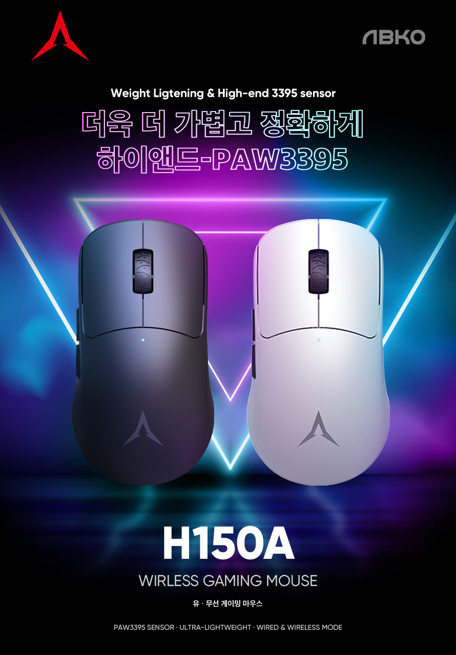 ABKO H150A 유선 및 무선 게이밍 마우스