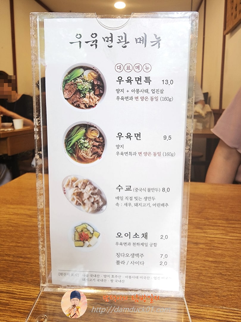 우육면관 메뉴