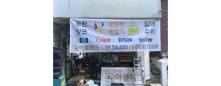 구리시 프린터 수리