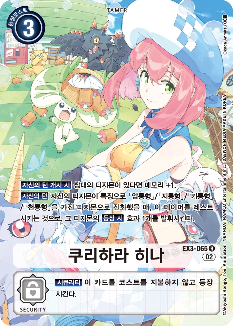 링크즈의 필수 테이머 EX3-065 쿠리하라 히나