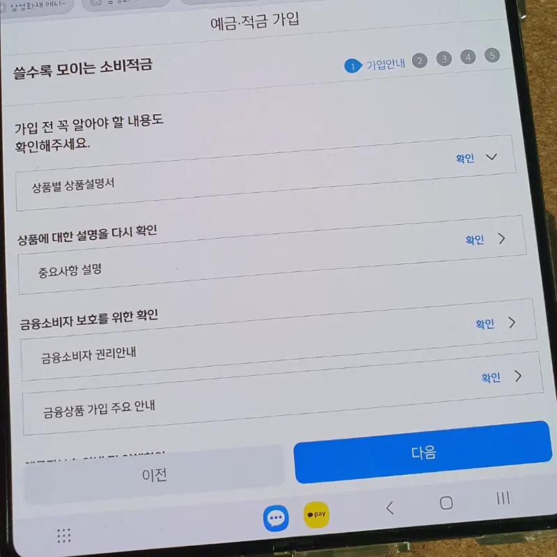 소비적금-상품설명서