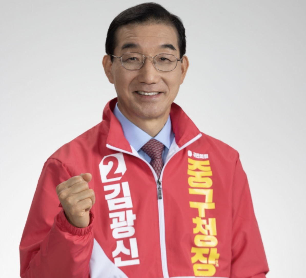 김광신 중구청장