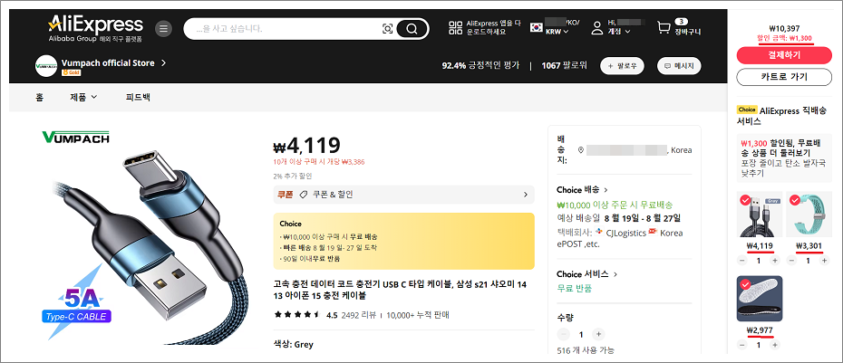 알리익스프레스 초이스 묶음배송 구매 방법, 무료배달.