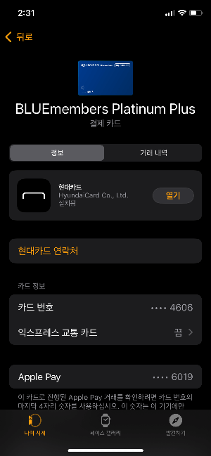 애플페이 사용법