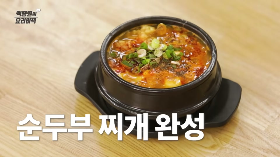 뚝배기에 담긴 완성된 순두부찌개