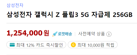 갤럭시 Z 플립3 - 자급제폰 구매하기