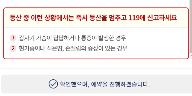한라산 탐방로예약 시스템 예약, 겨울 등산용품