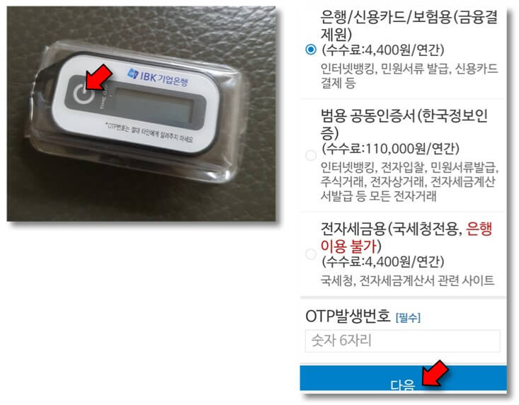 OTP-번호-입력