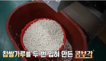 동네한바퀴 대전 콩부각 콩튀김 콩뿌각 정보_25