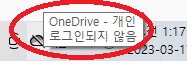 원드라이브 동기화 보류, 오류, 해제 설정 방법