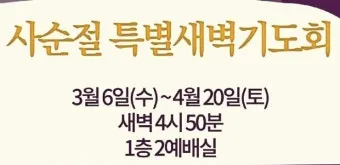 사순절 특별새벽기도회 기도문 묵상집 모음_18