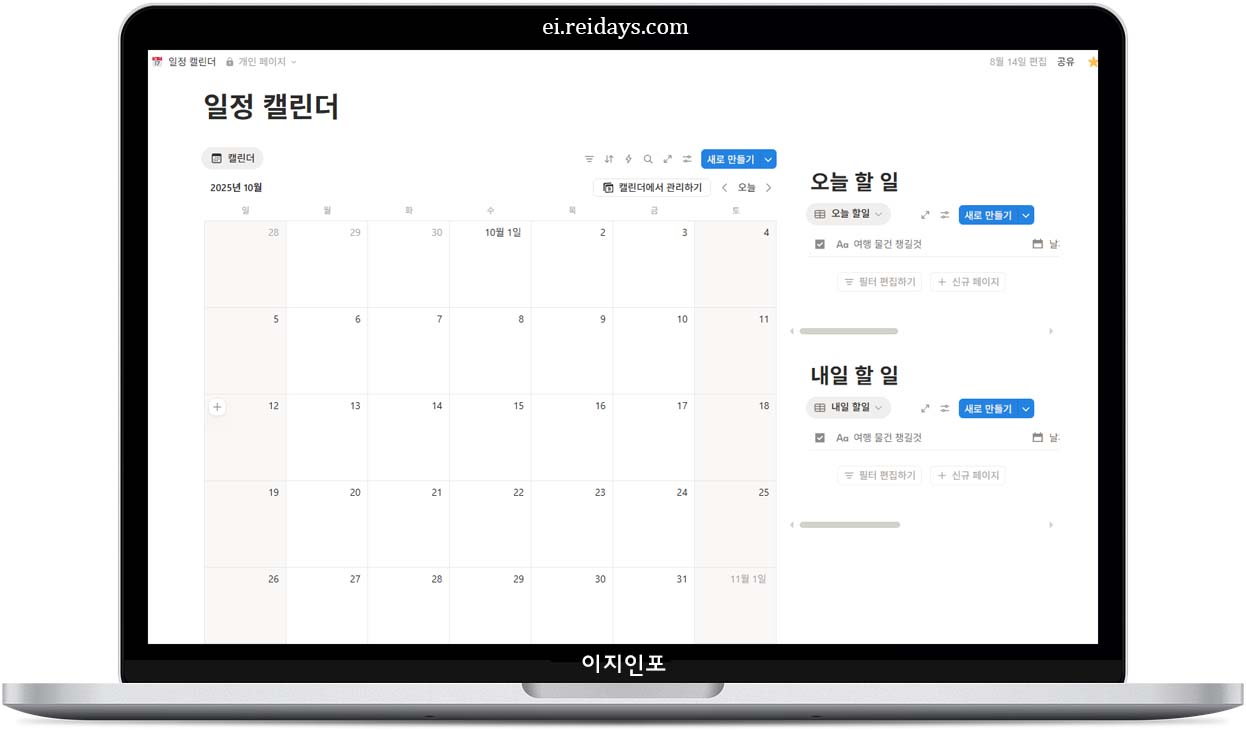일정 관리와 캘린더 활용법