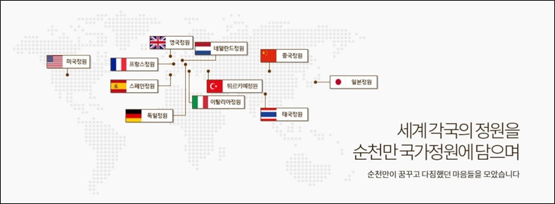 순천-국가정원박람회-세계정원