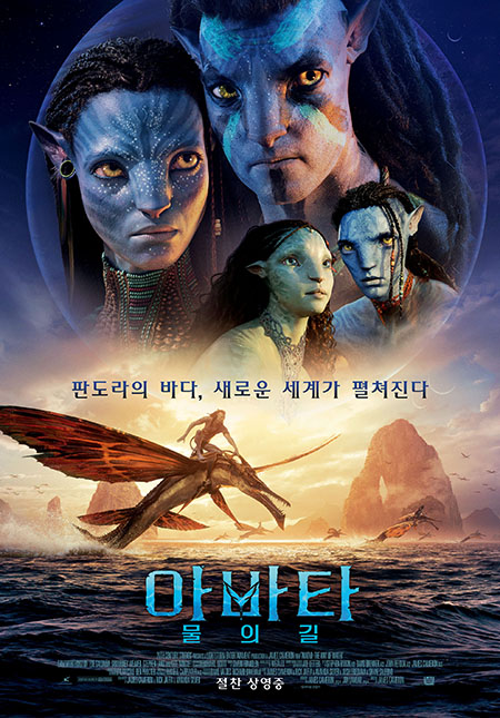 아바타-물의길
