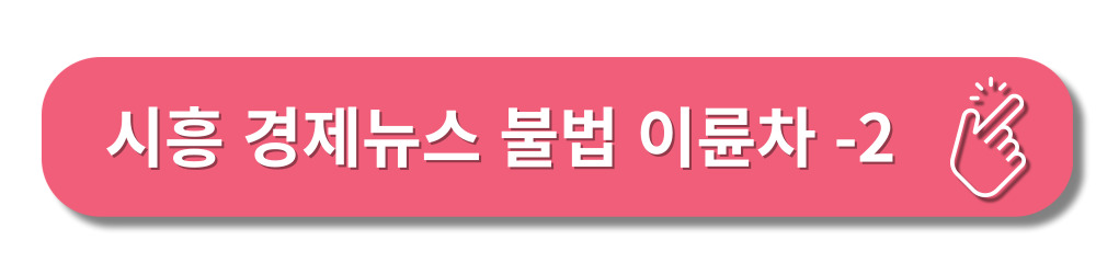 배곧신도시-이륜차-단속