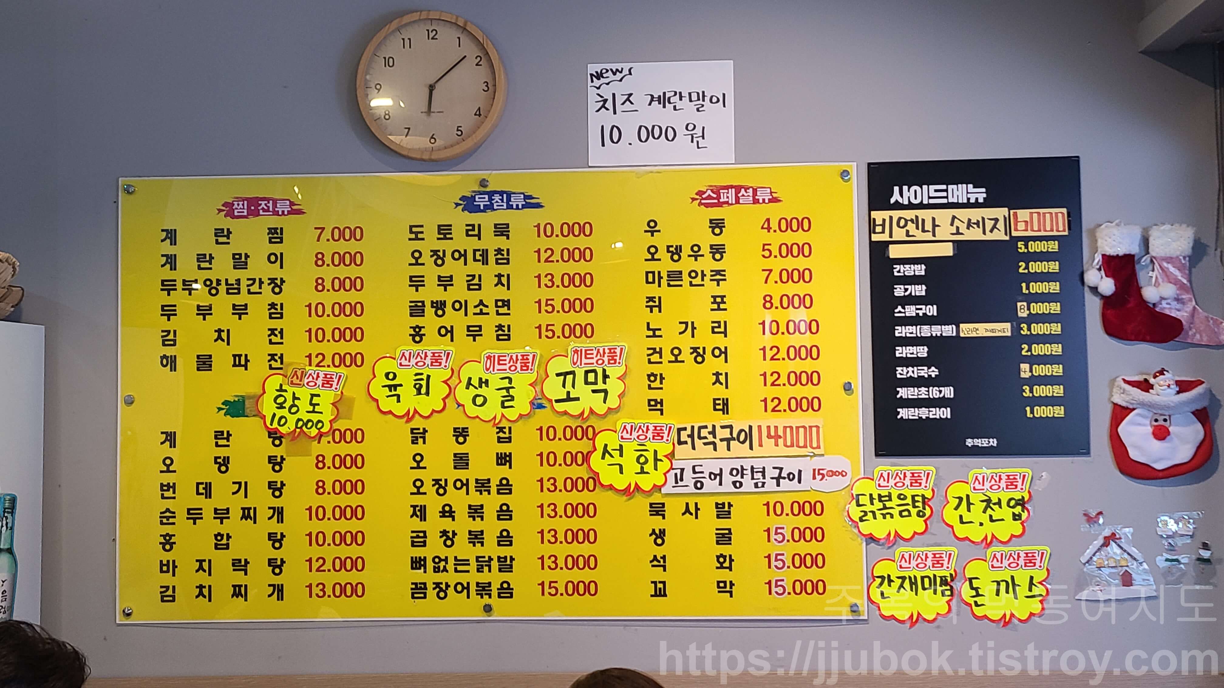 추억포차-메뉴판