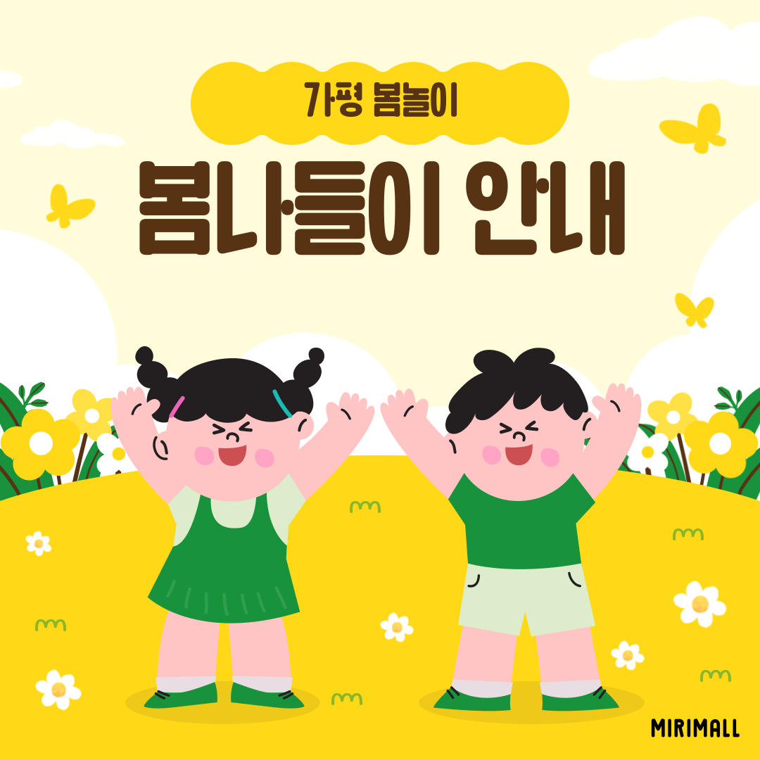 가평 봄놀이 추천