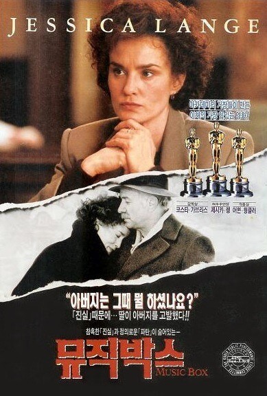 영화 뮤직 박스 포스터