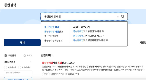 정부24 통합검색