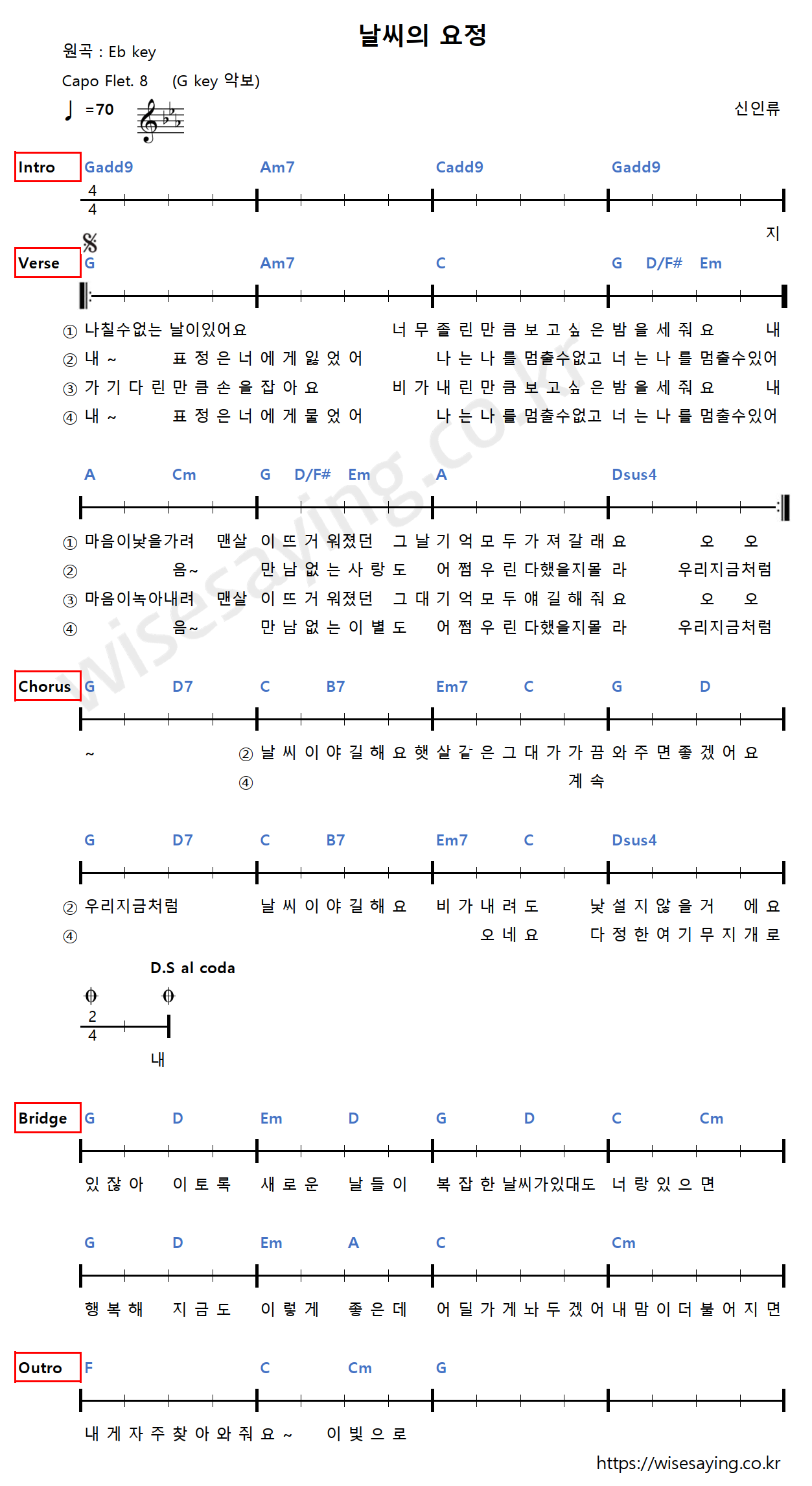 날씨의 요정 코드 악보 pdf 원본