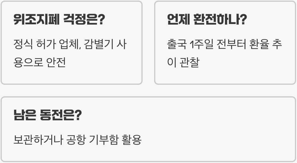 환율 90% 우대? 명동환전소&amp;#44; 은행보다 정말 유리할까? (수수료 비교)