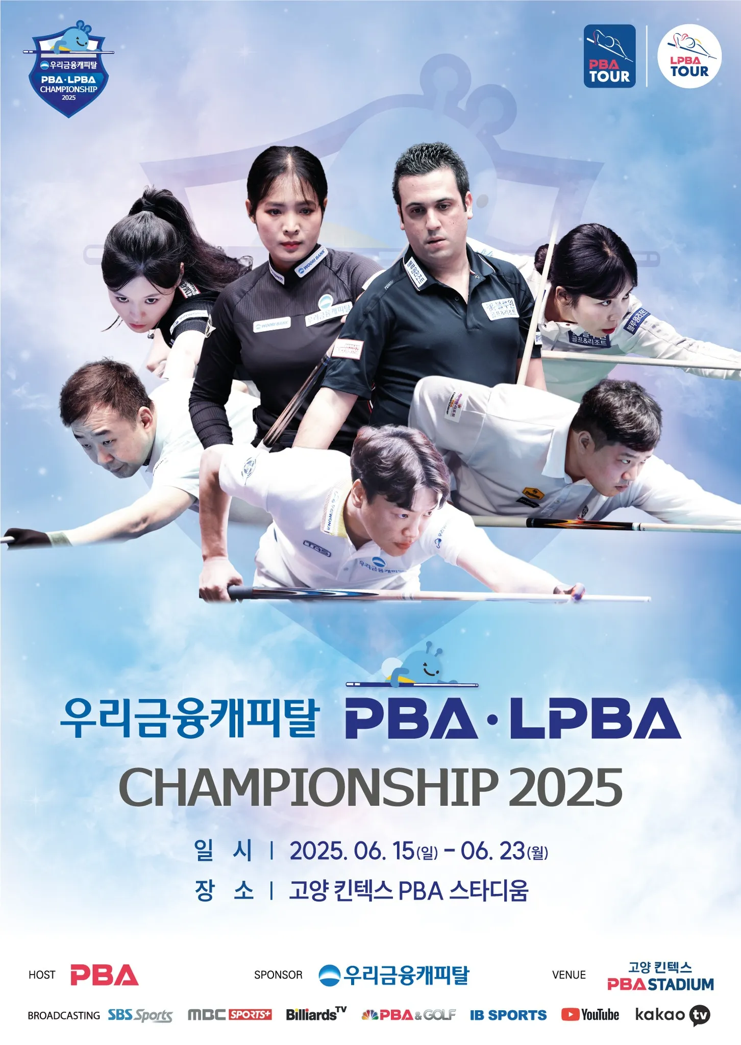 우리금융캐피탈 챔피언십 2025 PBA·LPBA 대진표 및 중계 일정, 상금과 결과까지 (김준태 데뷔전)