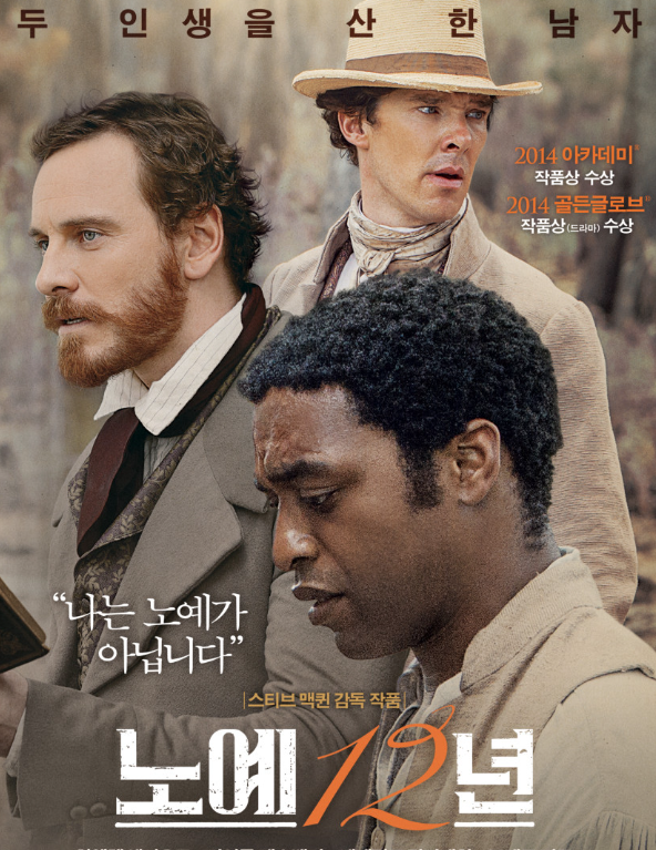 영화 노예 12년 포스터