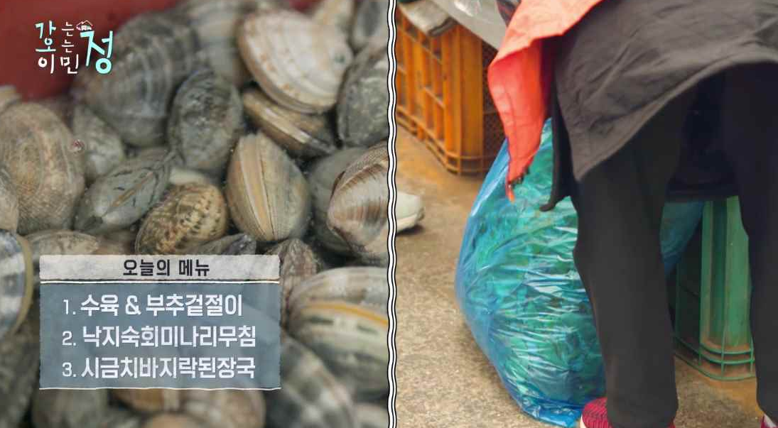 바지막과 시금치봉투가 있는 장면에에 오늘의 메뉴 1. 수육&amp;부추겉절이 2. 낙지숙회미나리무침 3. 시금치바지락된장국 자막이 있는 스틸컷