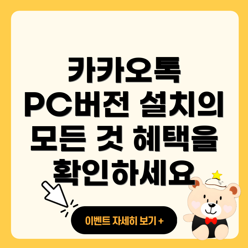 카카오톡 PC 버전
