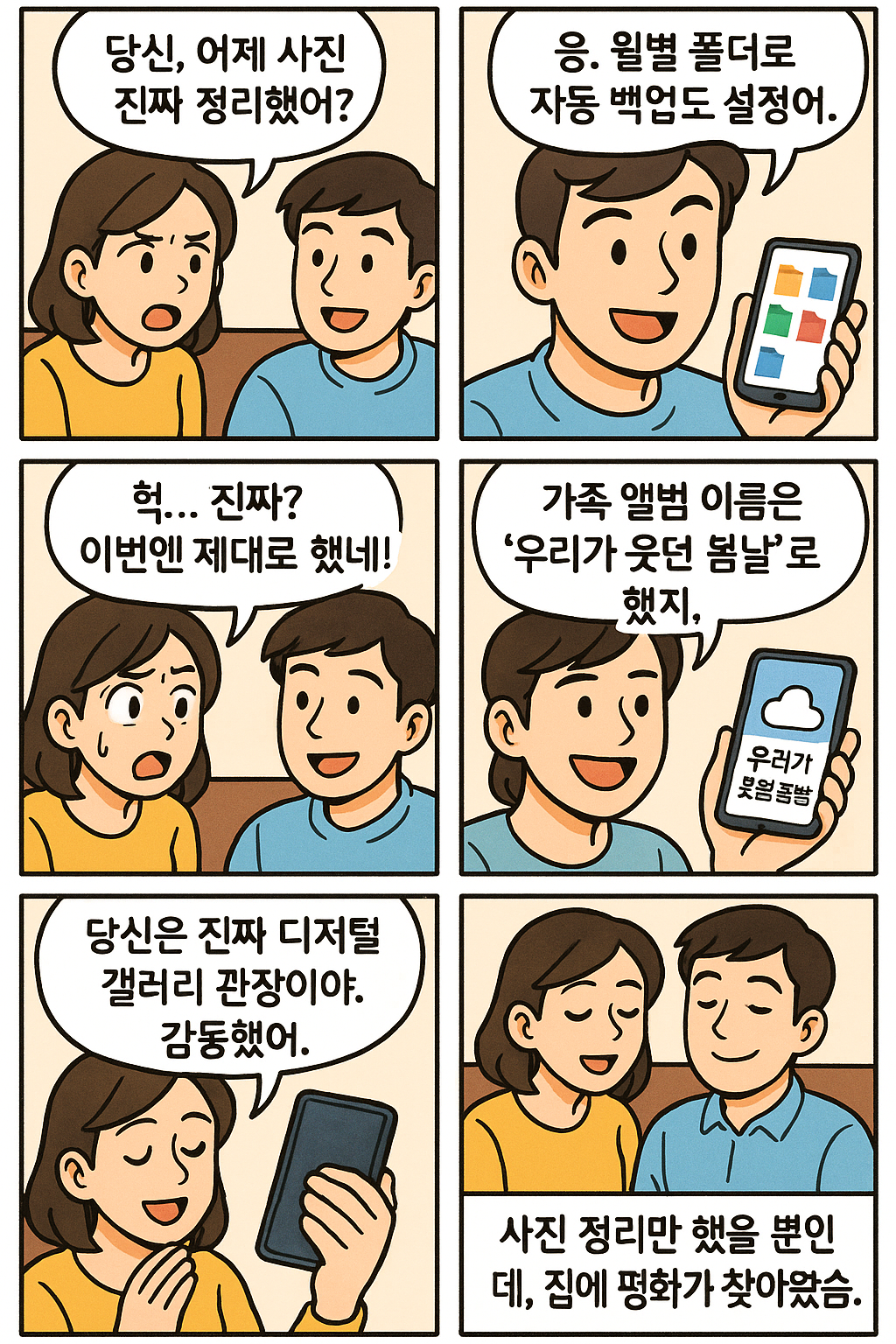 아내의 반응은?