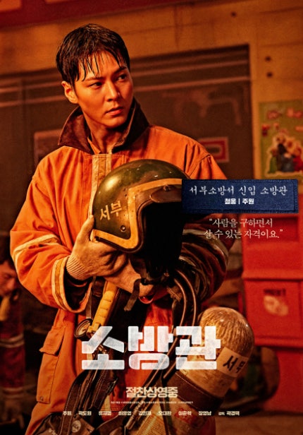 소방관 포스터