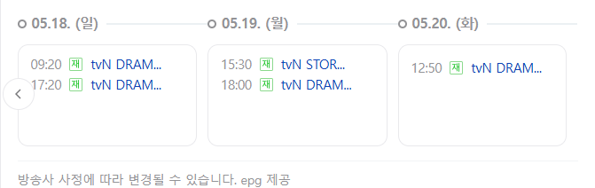 금주를 부탁해 편성표