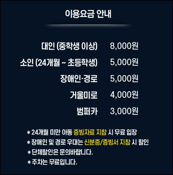 안산 별빛마을 애니멀 & 하트빌리지 요금