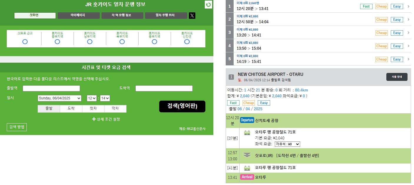 JR 홋카이도 열차 운행정보 이용하는 법
