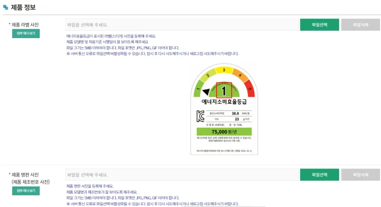 한전 고효율 가전 구매 지원 신청방법 환급