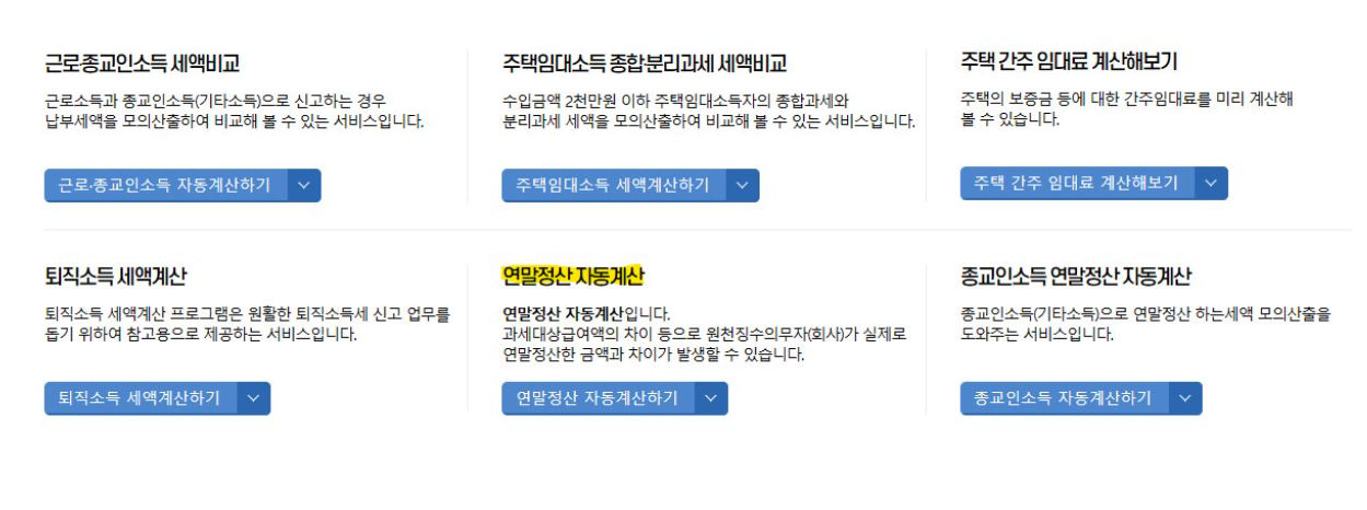 국세청 홈택스 홈페이지