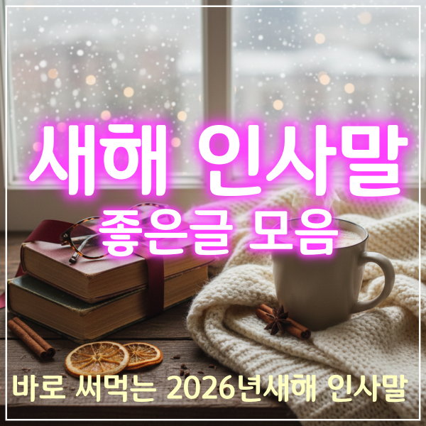 새해인사말