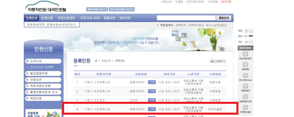 자동차명의이전